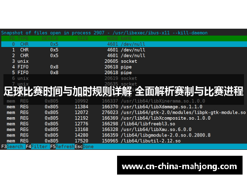 足球比赛时间与加时规则详解 全面解析赛制与比赛进程