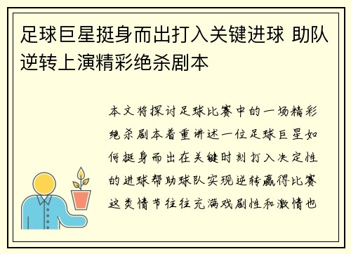 足球巨星挺身而出打入关键进球 助队逆转上演精彩绝杀剧本
