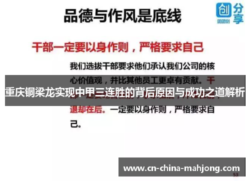 重庆铜梁龙实现中甲三连胜的背后原因与成功之道解析 重庆铜梁龙实现中甲三连胜的背后原因与成功之道解析