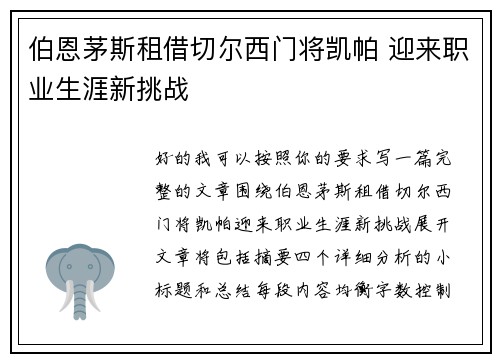 伯恩茅斯租借切尔西门将凯帕 迎来职业生涯新挑战