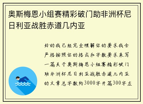 奥斯梅恩小组赛精彩破门助非洲杯尼日利亚战胜赤道几内亚