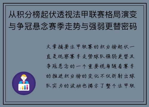 从积分榜起伏透视法甲联赛格局演变与争冠悬念赛季走势与强弱更替密码