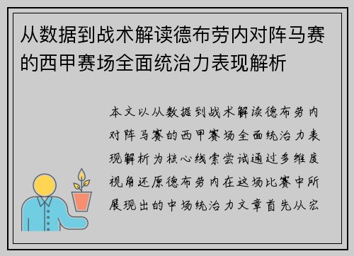 从数据到战术解读德布劳内对阵马赛的西甲赛场全面统治力表现解析 从数据到战术解读德布劳内对阵马赛的西甲赛场全面统治力表现解析